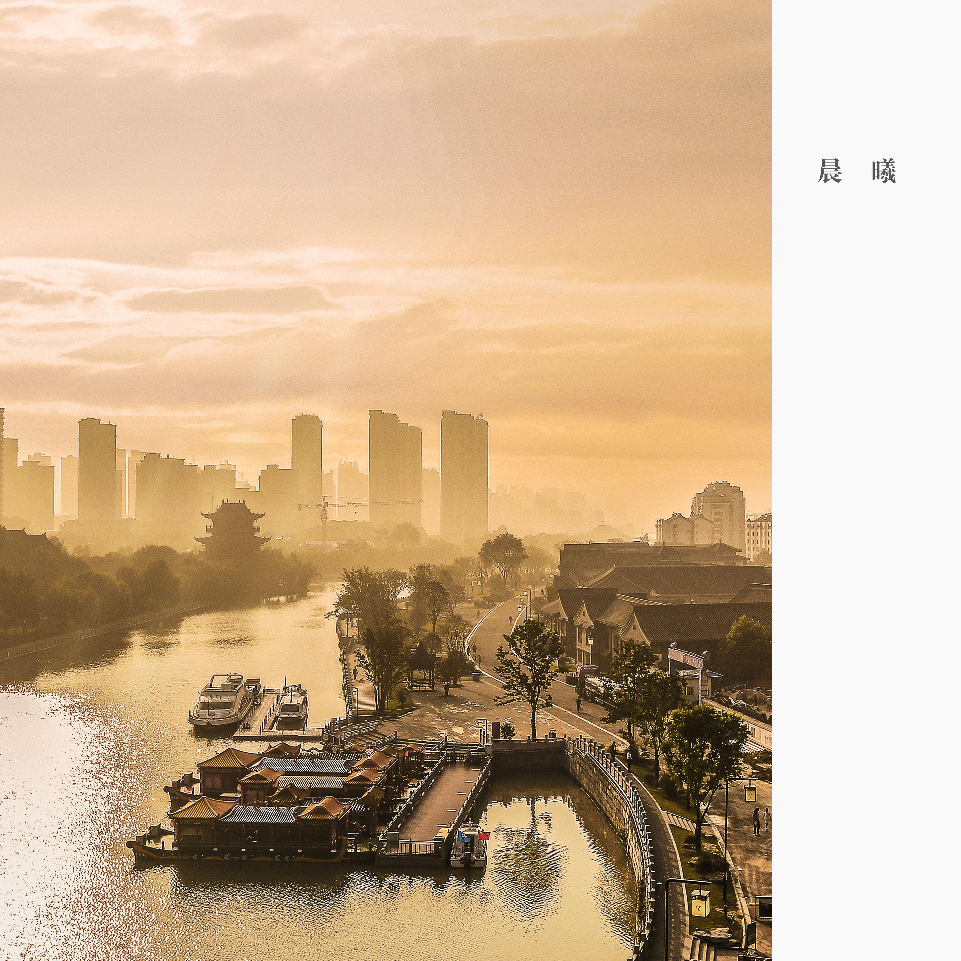 007-清江浦晨曦_看图王.jpg