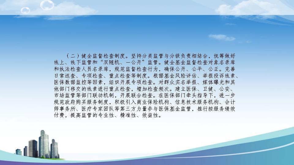 一图解读——《清江浦区推进医疗保障基金监管制度体系改革实施方案》_页面_06.jpg