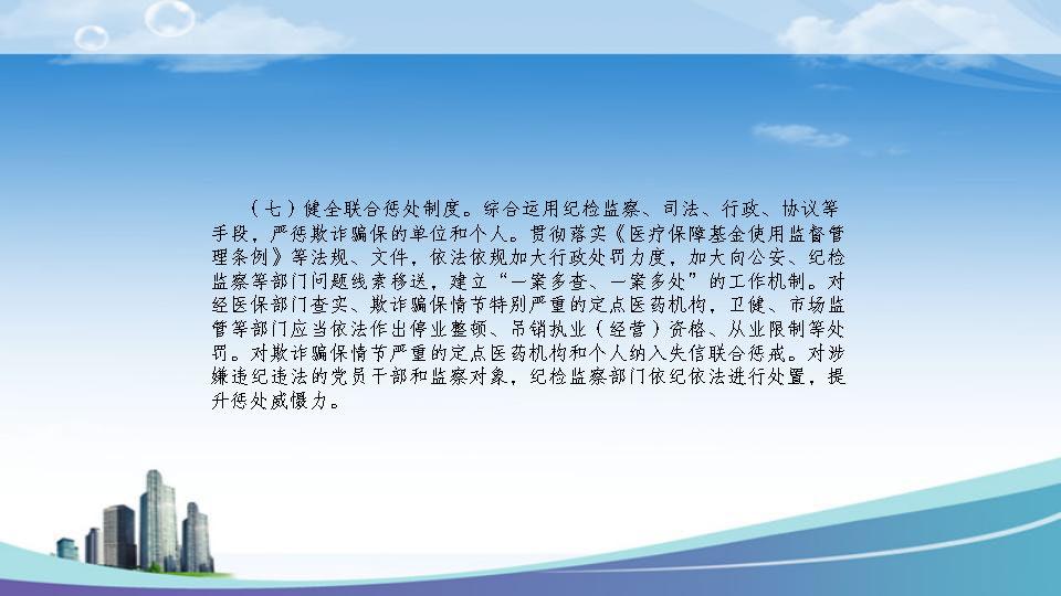 一图解读——《清江浦区推进医疗保障基金监管制度体系改革实施方案》_页面_09.jpg