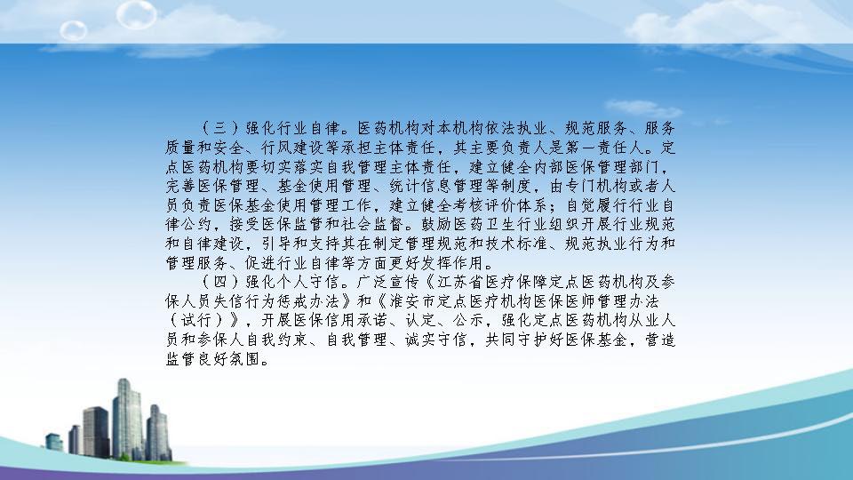 一图解读——《清江浦区推进医疗保障基金监管制度体系改革实施方案》_页面_04.jpg