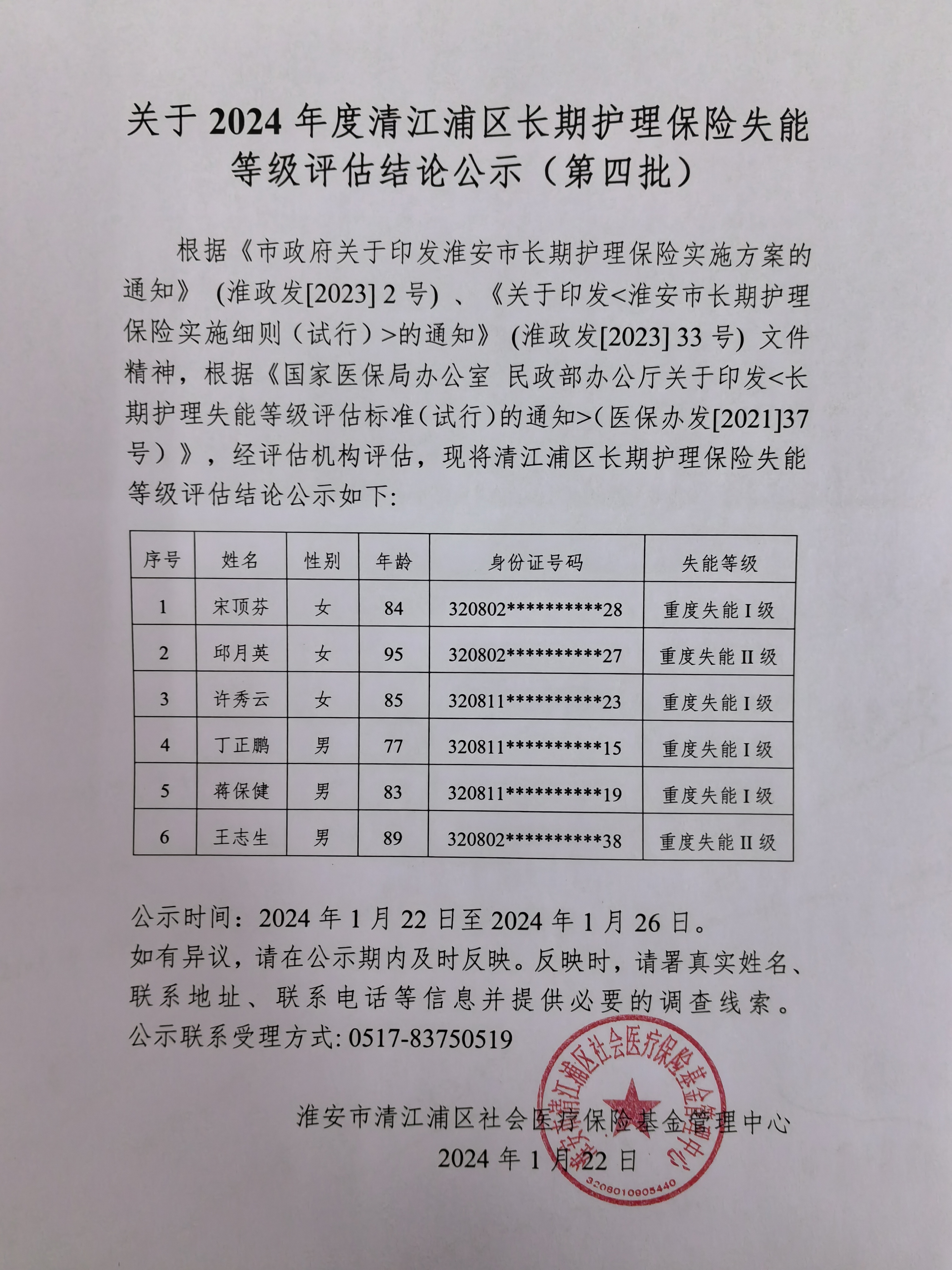 医保公示.jpg