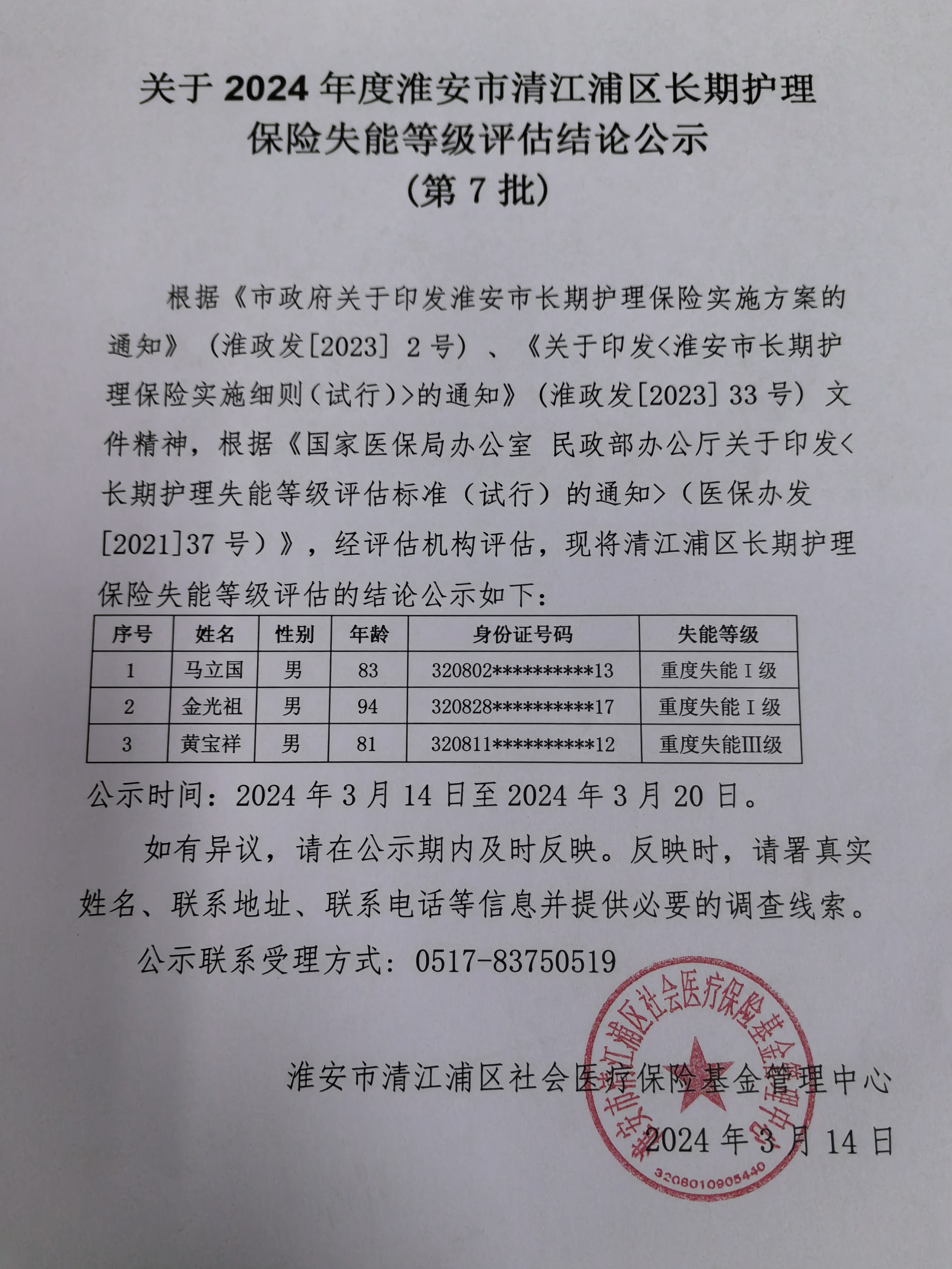 第七批公示.jpg