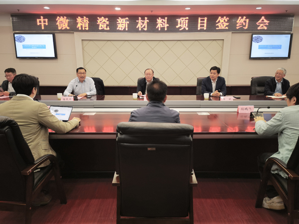中微精瓷签约600 .jpg