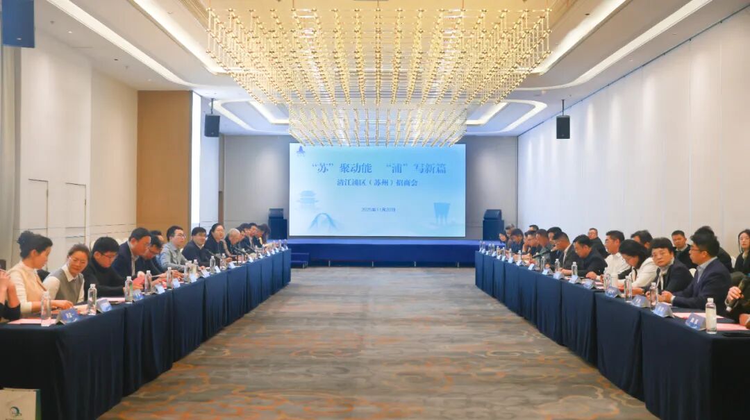 苏聚动能 “浦”写新篇——清江浦区（苏州...