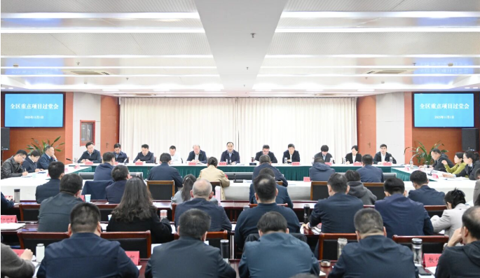 全区重点项目过堂会召开