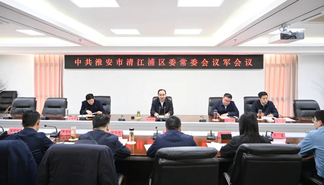 区委常委会召开议军会议