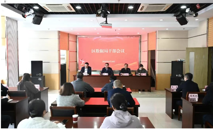 区数据局、退役军人事务局、司法局召开干部...