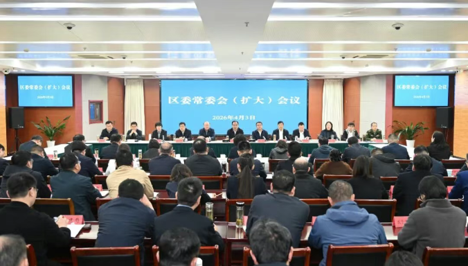 区委常委会（扩大）会议召开
