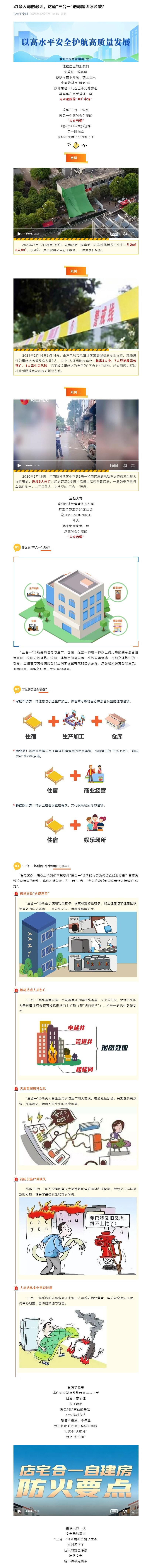 21条人命的教训，这道“三合一”送命题该怎么破？1.jpg