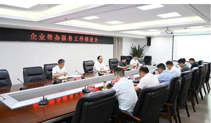 赵洪涛主持召开企业帮办服务工作推进会